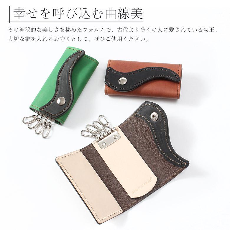 キーケース 革 日本製 本革 バイカラー 勾玉 4個収納 4連フック