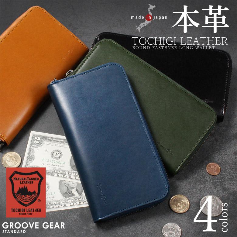 長財布 メンズ 財布 本革 栃木レザー レザー おしゃれ 長財布 メンズ 財布 本革 栃木レザー レザー おしゃれ