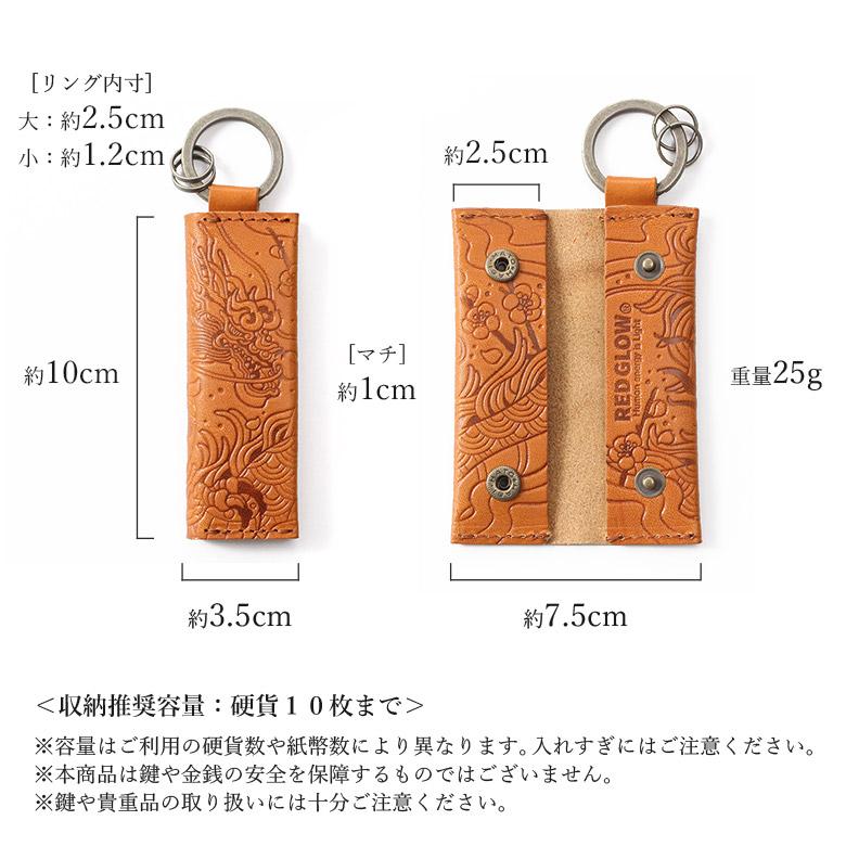 キーリング付 マルチレザー ケース 龍 メンズ 本革 牛革 栃木レザー