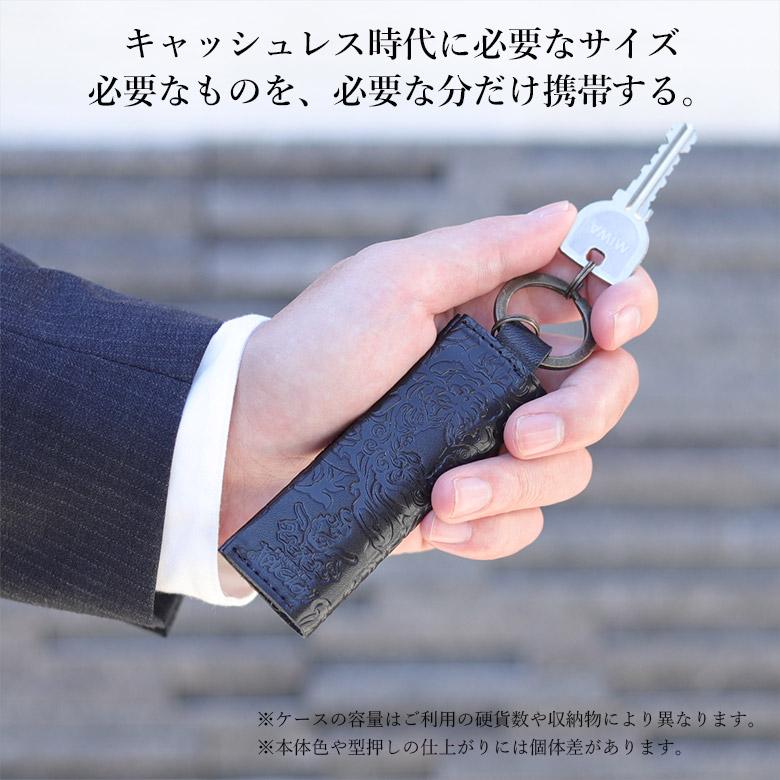キーリング付 マルチレザー ケース 虎 メンズ 本革 牛革 栃木レザー