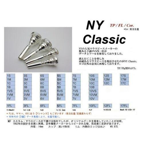 NY Classic（ニューヨーククラシック） フリューゲルホルンマウスピース（Yシャンク）｜groovin-trumpet｜04