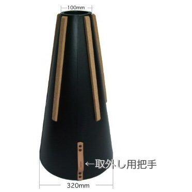 YUPON（ユポン）チューバ用ストレートミュート（チューニング管