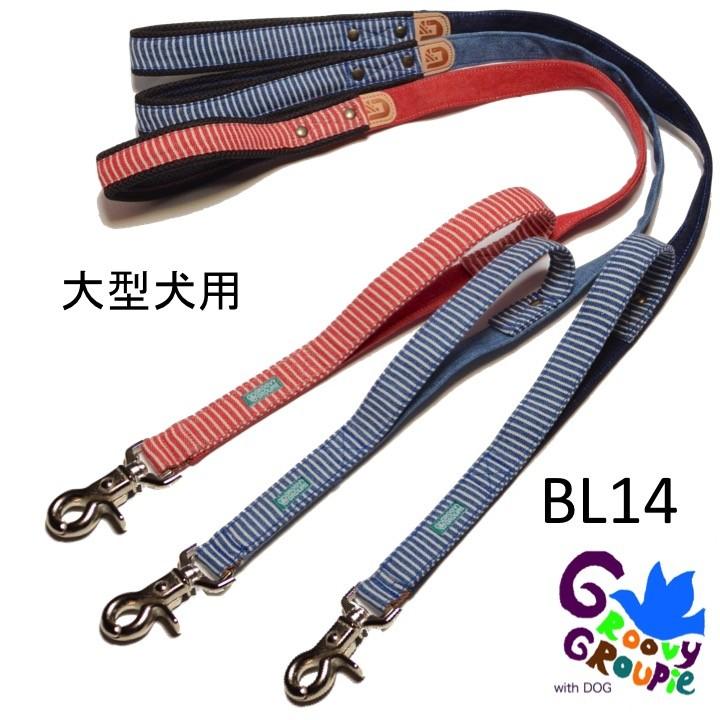 大型犬 リード サイドグリップ  【  デニムとヒッコリー  】 安心 安全 ダブルナスカン ダブルリード オプション | 