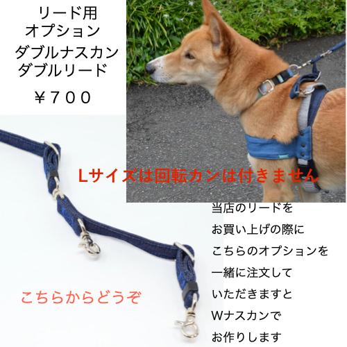 大型犬 リード サイドグリップ   【 モダン３ とツイル 】 安心 安全 ダブルナスカン ダブルリード オプション |  | 07