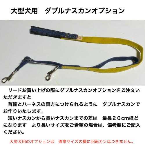 大型犬 リード サイドグリップ   【 モダン３ とツイル 】 安心 安全 ダブルナスカン ダブルリード オプション |  | 08