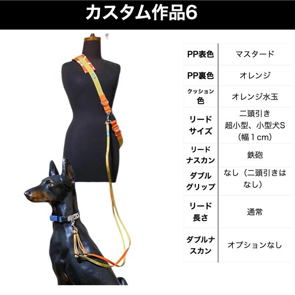 大型犬 用 L 】ショルダーリード セット【自分だけのデザインに