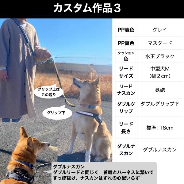 大型犬 用 L 】ショルダーリード セット【自分だけのデザインに