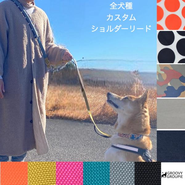 リード部分の販売】ショルダーリード【自分だけのデザインに カスタム