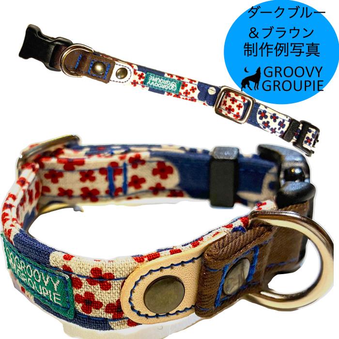 首輪 犬 小型犬 Sサイズ 【 花柄プリント ツイル 】 オーダーメイド