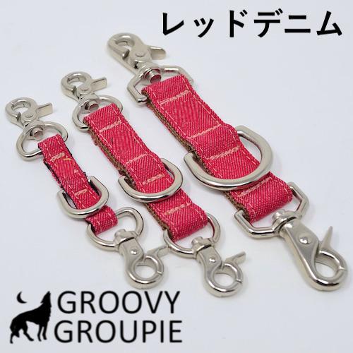 ジョイントリード 便利 首輪 ハーネス まとめる レバーナスカン