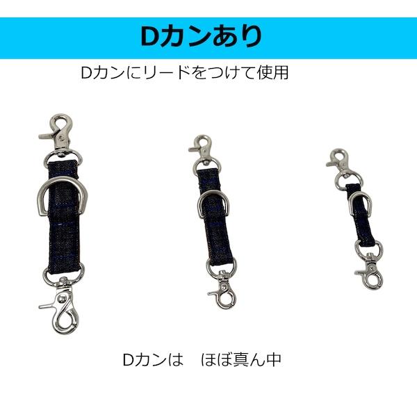 ジョイントリード 首輪 ハーネス まとめる レバー SS 超小型 S 小型犬