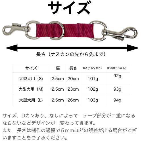 ジョイントリード 【 大型犬用 】 首輪 ハーネス まとめる レバー