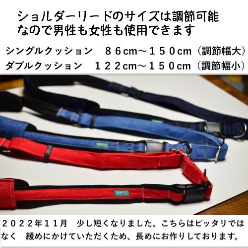 ダブル クッション 】 ショルダーリード ハンズフリー 肩掛け部分のみ