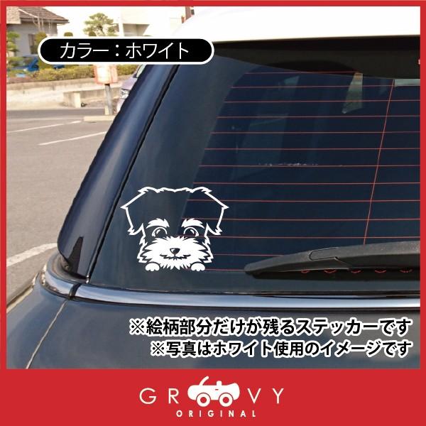 ミニチュア シュナウザー こっそり覗くチラ見 ステッカー かわいい 犬