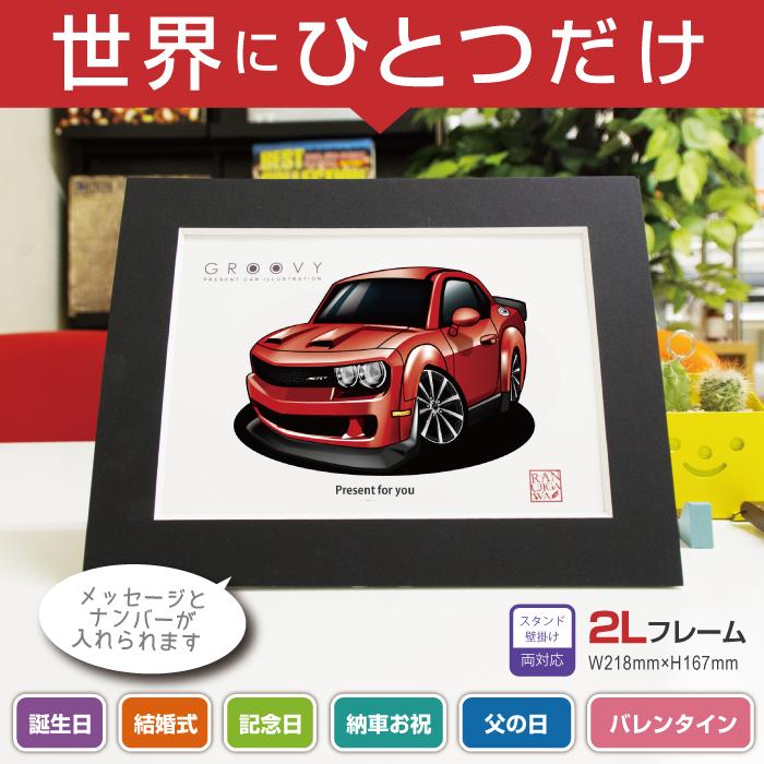 車好き プレゼント ダッジ チャレンジャー 2019 車 イラスト DODGE 2L