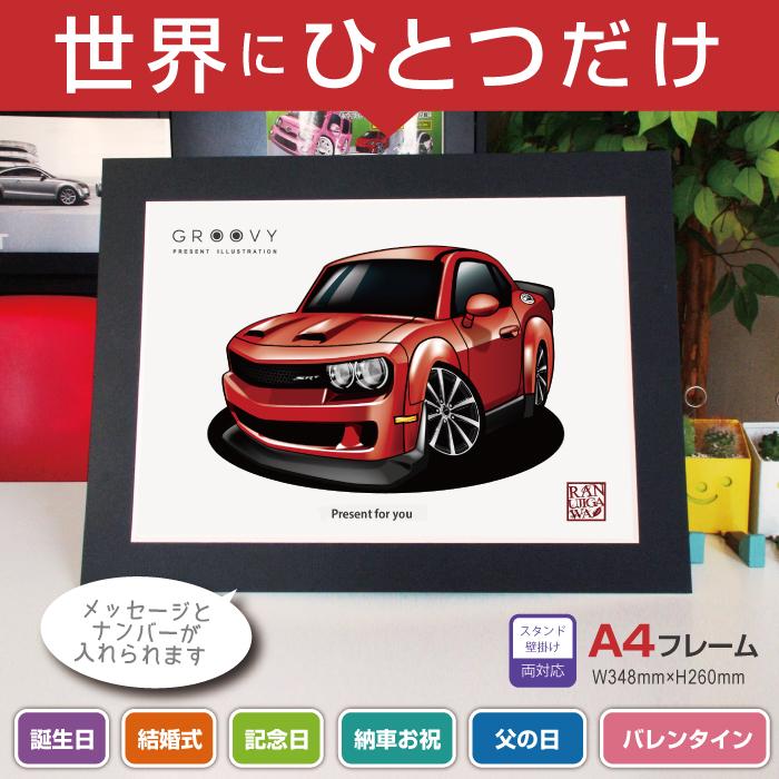 車好き プレゼント ダッジ チャレンジャー 2019 車 イラスト DODGE A4