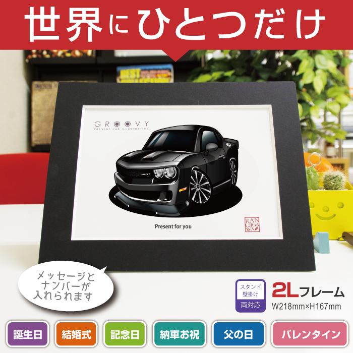 車好き プレゼント ダッジ チャレンジャー 2019ver2 車 イラスト DODGE