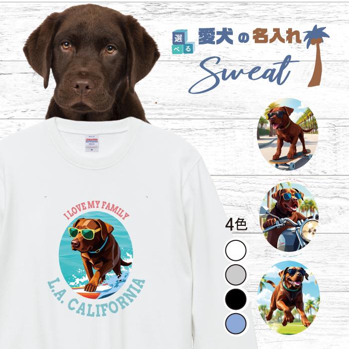 United Athle（ユナイテッドアスレ） 愛犬 名入れ スウェット