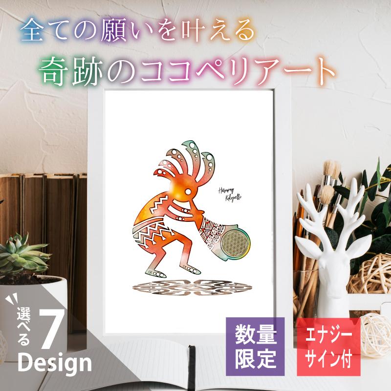 ココペリ チャクラ アート 知恵 お守り 開運 幸運 金運 恋愛 運気