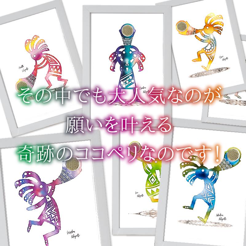 ココペリ チャクラ アート 愛 お守り 開運 幸運 金運 恋愛 運気 アップ イラスト かわいい 人形 起業 仕事 成功 本物 正規品 グッズ ポスター おしゃれ 風水 Koko 7arts4 Care Design ヤフー店 通販 Yahoo ショッピング