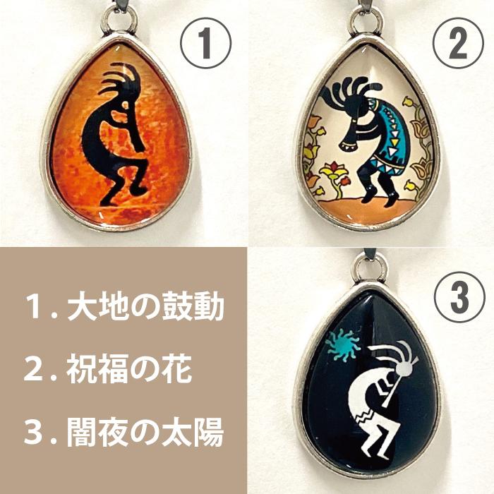 ココペリ ネックレス ペンダント 闇夜の太陽 本物 正規品 開運 人形