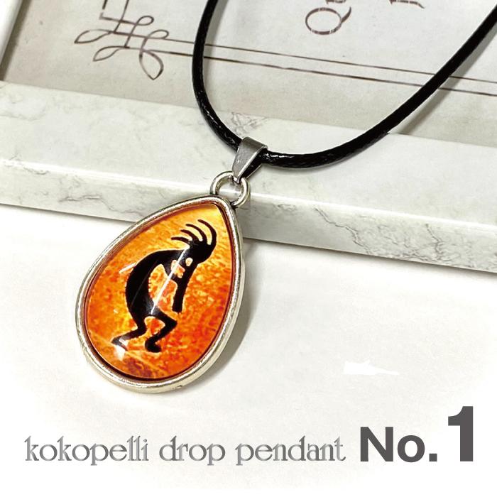 ココペリ ネックレス ペンダント 魔除けの紋 本物 正規品 開運 人形 幸運 運気アップ 金運 恋愛 運 風水 ギャンブル 成功 お守り おしゃれ かわいい グッズ Koko Drop5 Care Design ヤフー店 通販 Yahoo ショッピング