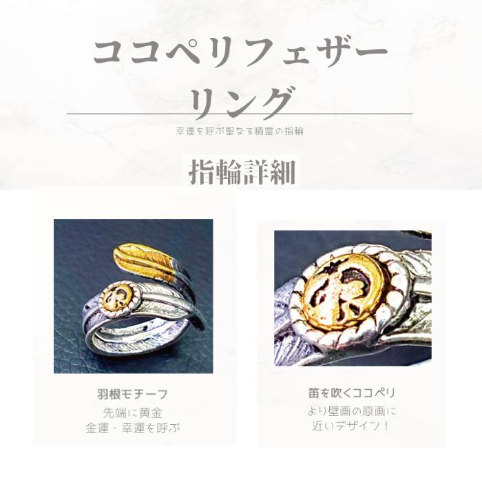 最強 金運 お守り ココペリ VIP フェザーリング 指輪 アクセサリー