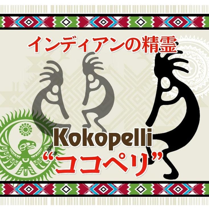 金運 ココペリ キー リング オブ ライフ 開運 キーホルダー ギャンブル 