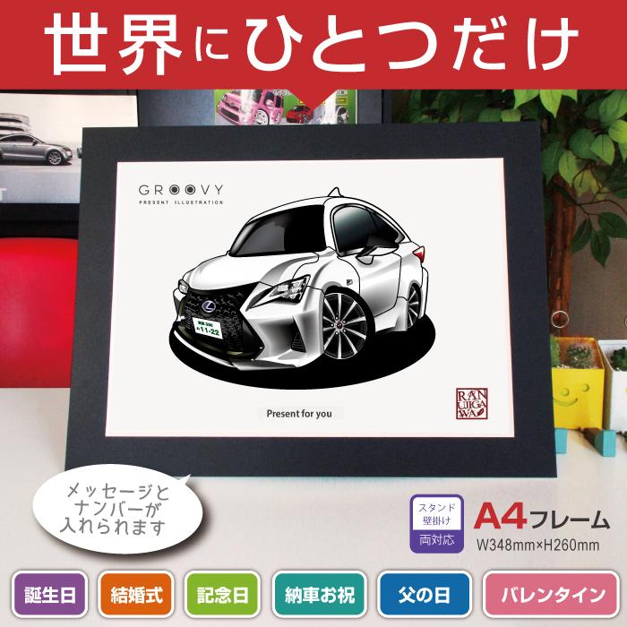 車好き プレゼント レクサス RC 300h FSPORT 車 イラスト A4版
