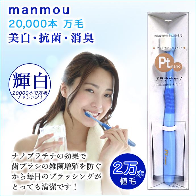 高級 歯ブラシ プラチナ ナノ Manmou 歯磨き 抗菌 歯医者 極細 やわらかい 美白 口臭 ホワイトニング 歯茎 歯ぐき むし歯 歯周病 歯肉炎 知覚過敏 予防 医療 Manmou3 車イラストの専門店 Groovy 通販 Yahoo ショッピング