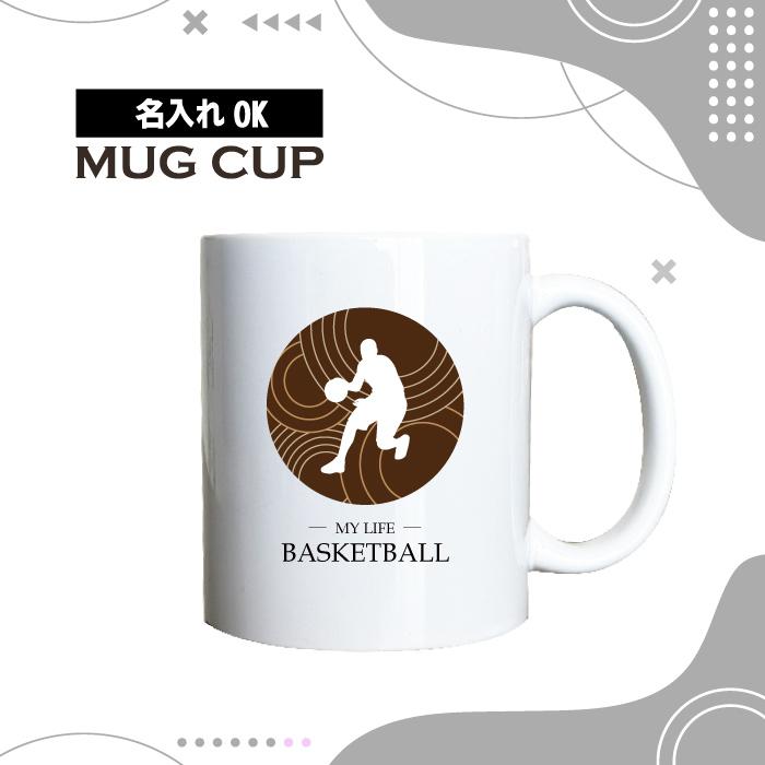 名入れ マグカップ チョコレート コーヒー カップ バスケ