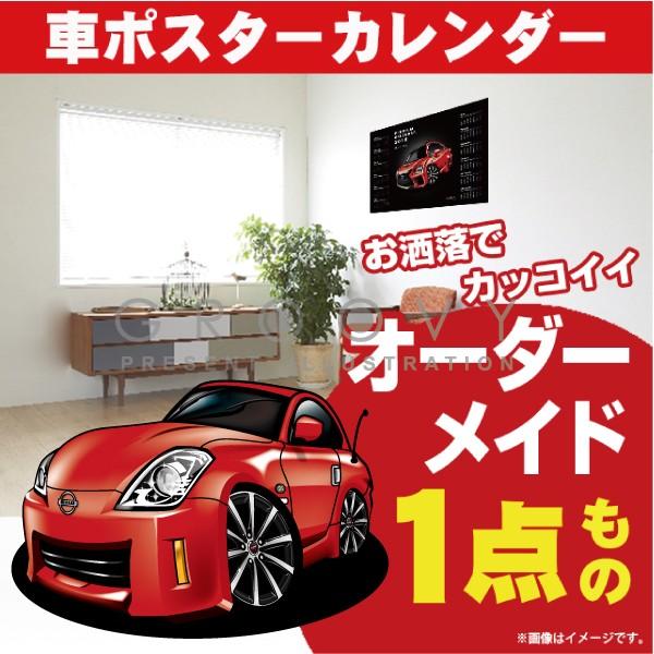 車好き プレゼント 日産 フェアレディ Z 33 ver2 車 ポスター カレンダー 2024 年 グルービー ニッサン アート パーツ オーナー グッズ ギフト アクセサリー｜groovys