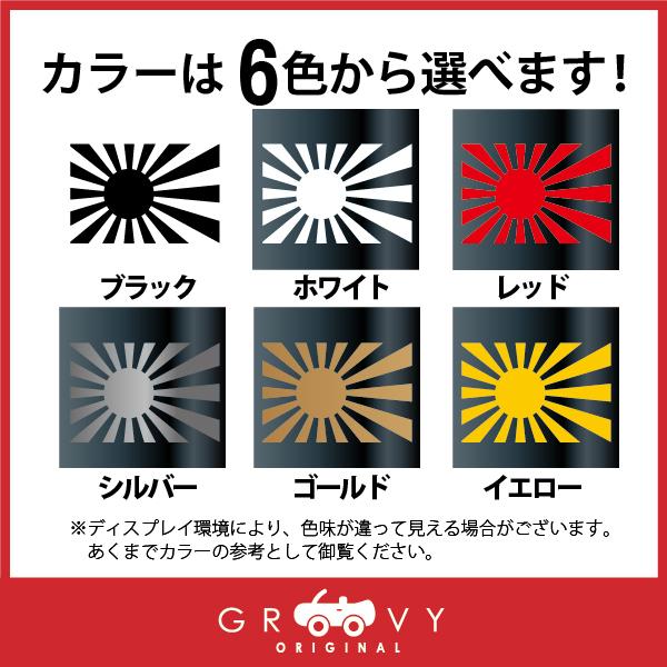 日の丸 日章旗 太陽 車 給油口 ステッカー 旭日旗 旧車 族車 vip 暴走族 右翼 国旗 カー ドレスアップ デカール シール｜groovys｜02