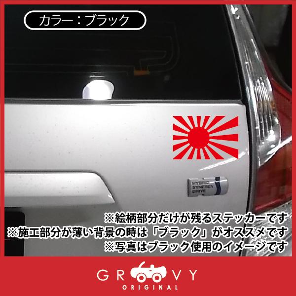 日の丸 日章旗 太陽 車 給油口 ステッカー 旭日旗 旧車 族車 Vip 暴走族 右翼 国旗 カー ドレスアップ デカール シール Sticker 009 Care Design ヤフー店 通販 Yahoo ショッピング