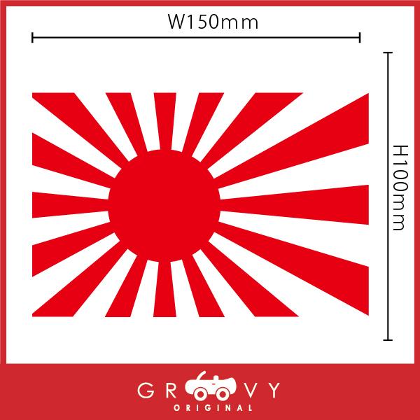 日の丸 日章旗 太陽 車 給油口 ステッカー 旭日旗 旧車 族車 vip 暴走族 右翼 国旗 カー ドレスアップ デカール シール｜groovys｜06