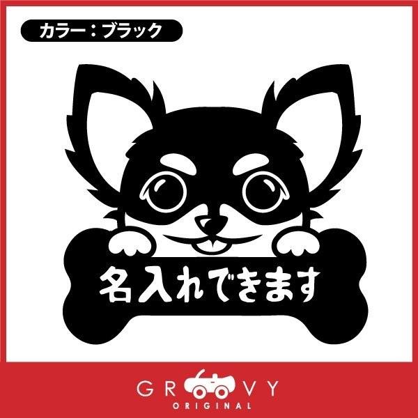 名入れok チワワ 愛犬 犬 ステッカー 名前 車用 シルエットシール デカール 新品 送料無料