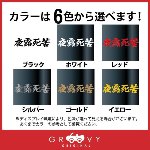 暴走族 ステッカー 夜露死苦 大サイズ 不良 ヤンキー 族 名言 格言 戦国 時代 武将 言葉 四字熟語 かっこいい言葉 シール デカール Sticker 1101b Care Design ヤフー店 通販 Yahoo ショッピング