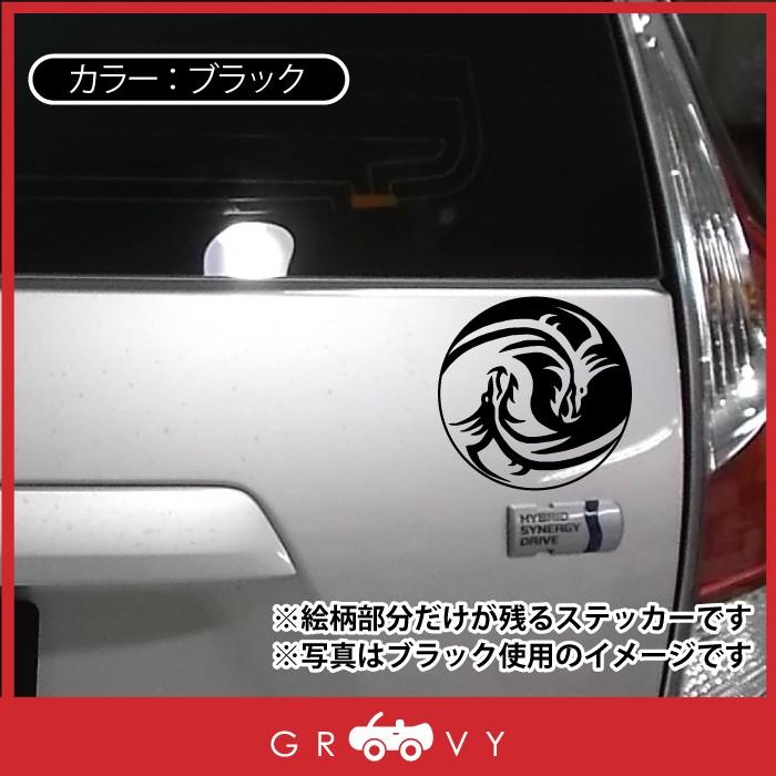 龍 ドラゴン 龍神 陰陽 ステッカー Ver2 勾玉 竜 開運 お守り ステッカー かっこいい かわいい おしゃれ 車 ブランド アウトドア シール おもしろ グッズ Sticker 1181 車イラストの専門店 Groovy 通販 Yahoo ショッピング