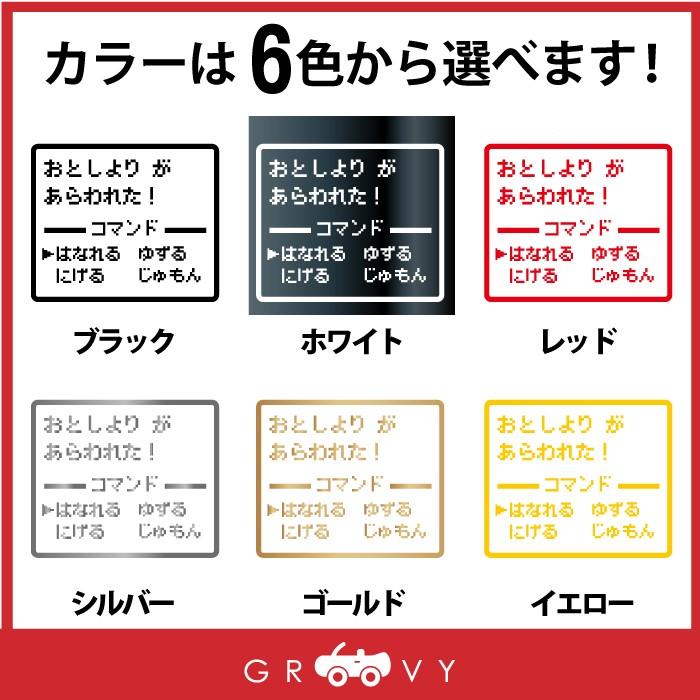 年寄り 老人 ステッカー 乗ってます ドラクエ 風 RPG 戦闘画面 お先に