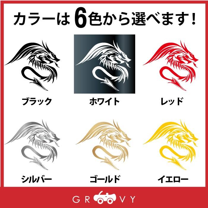 龍 ドラゴン 龍神 ステッカー ver2 竜 開運 お守り かっこいい