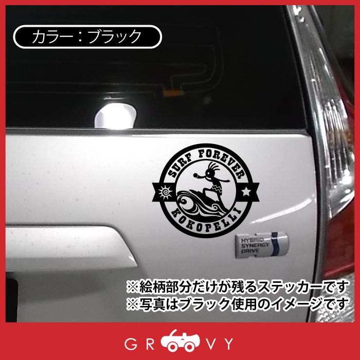 ロゴ サーフィン ココペリ 開運 金運 恋愛運 ステッカー お守り グッズ かわいい おしゃれ カッコイイ 車 アウトドア シール おもしろ 防水 全国どこでも送料無料
