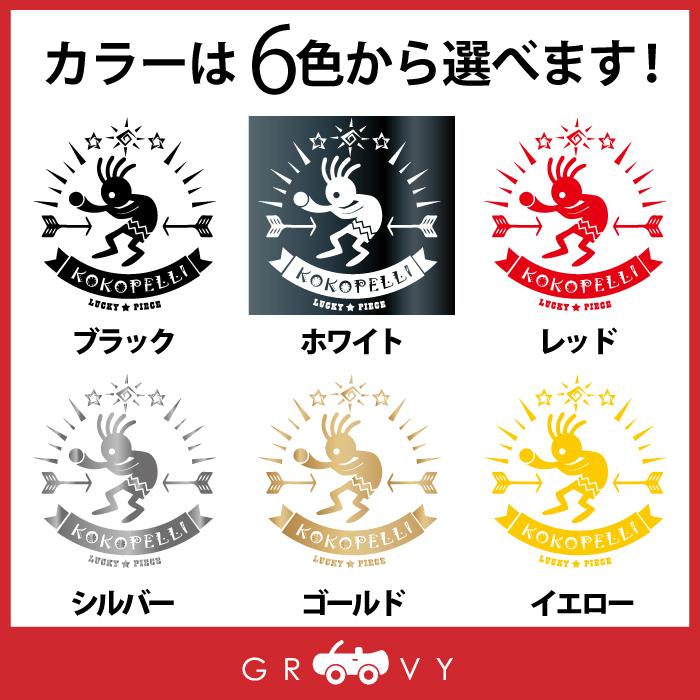 太陽 ダンス ココペリ 開運 金運 恋愛運 ステッカー お守り グッズ かわいい おしゃれ カッコイイ 車 ブランド アウトドア シール おもしろ 防水 Sticker 1252 車イラストの専門店 Groovy 通販 Yahoo ショッピング