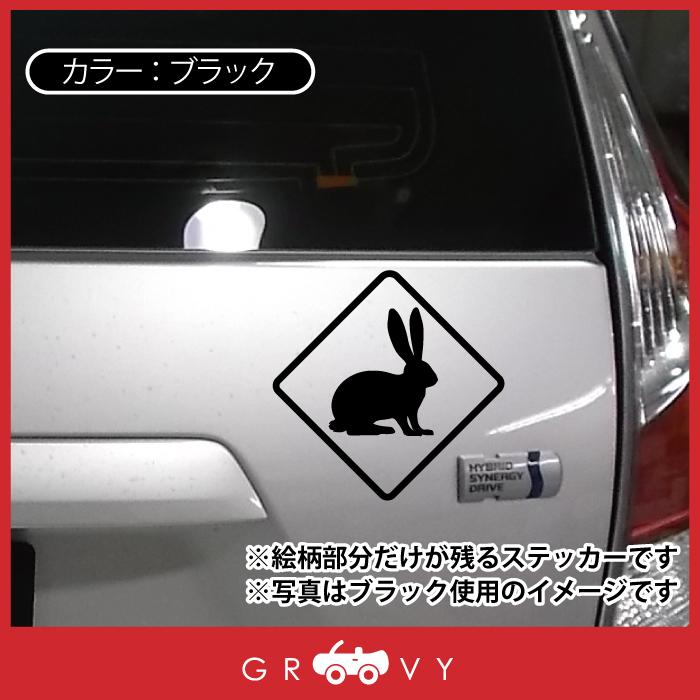 うさぎ ウサギ 兎 ステッカー マーク Ver1 開運 幸運 お守り かっこいい かわいい おしゃれ 車 ブランド アウトドア シール おもしろ グッズ 防水 雑貨 Sticker 1254 車イラストの専門店 Groovy 通販 Yahoo ショッピング
