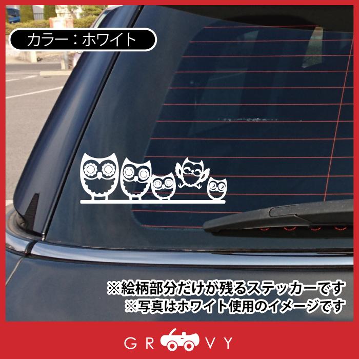 家族 ふくろう Ver1 フクロウ 梟 ステッカー 開運 幸運 お守り かっこいい かわいい おしゃれ 車 ブランド アウトドア シール グッズ Sticker 1267 車イラストの専門店 Groovy 通販 Yahoo ショッピング