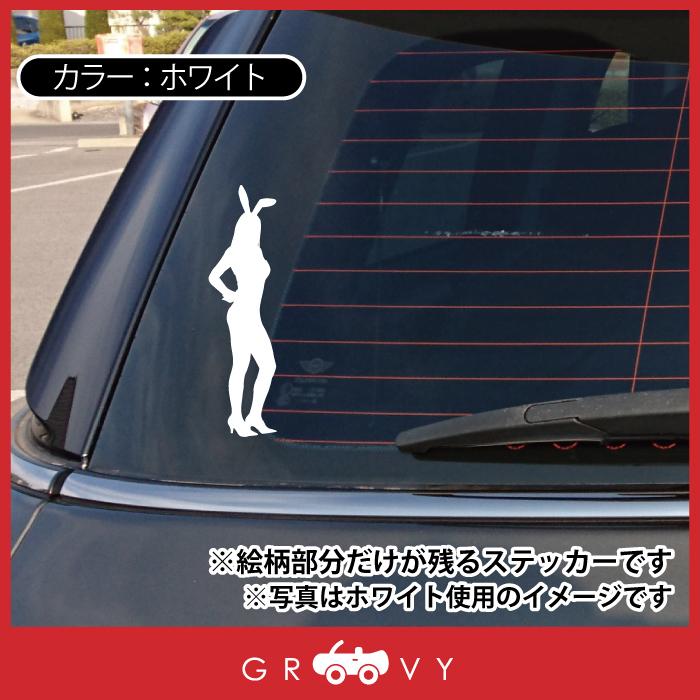 バニーガール 腰 セクシー ギャル レースクイーン 車 ステッカー
