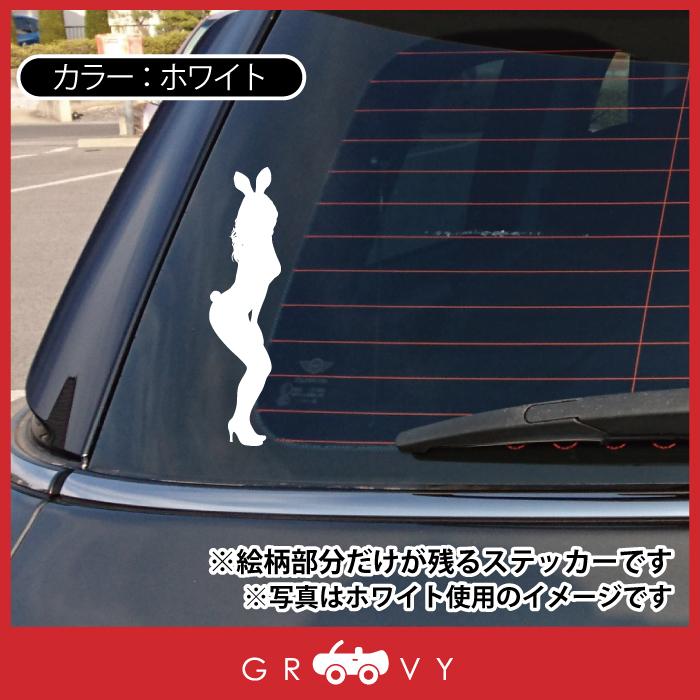 バニーガール ヒップ セクシー ギャル レースクイーン 車 ステッカー
