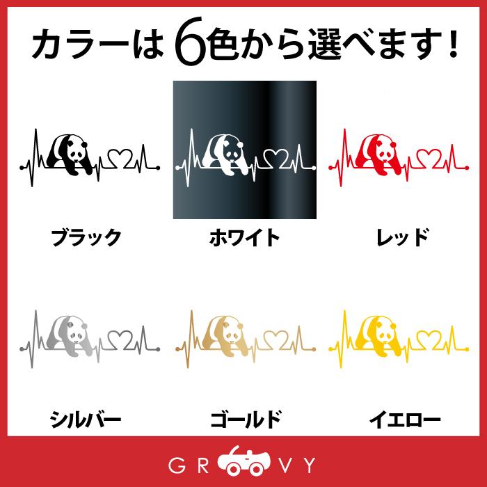 ハート 心電図 パンダ ぱんだ 熊猫 ステッカー 開運 幸運 お守り かっこいい かわいい おしゃれ 車 アウトドア シール おもしろ グッズ ブランド 雑貨 Sticker 1296 車イラストの専門店 Groovy 通販 Yahoo ショッピング