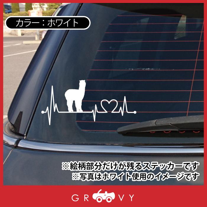 あるぱか アルパカ 車 ステッカー ハート 心電図 開運 幸運 お守り かっこいい かわいい おしゃれ アウトドア シール おもしろ グッズ ブランド 雑貨 Sticker 1309 車イラストの専門店 Groovy 通販 Yahoo ショッピング
