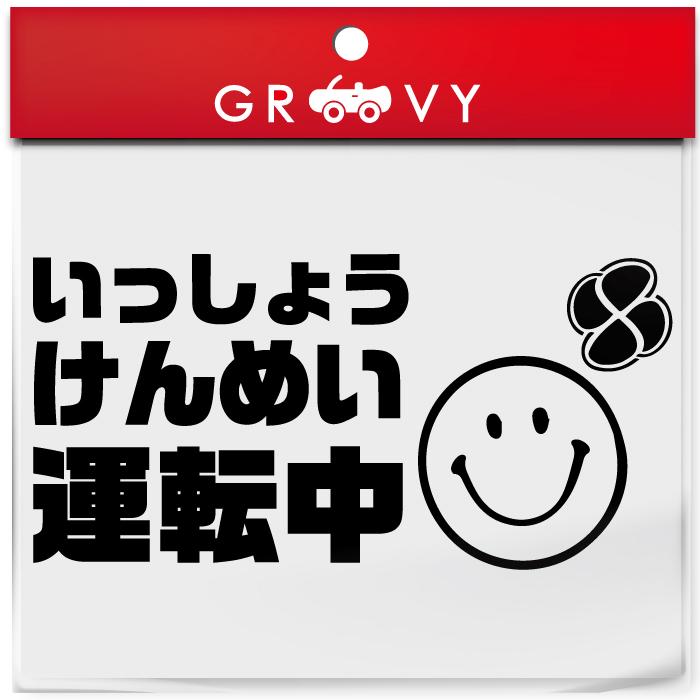 年寄り 高齢者 老人 おじいちゃん おばあちゃん 乗ってます 車 ステッカー スマイル ニコちゃん マーク かわいい おしゃれ ブランド シール グッズ 雑貨 Sticker 1334 車イラストの専門店 Groovy 通販 Yahoo ショッピング