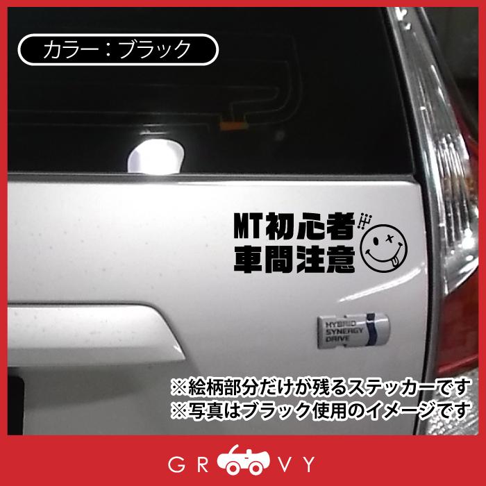 運転 初心者 マーク マニュアル Mt 車 ステッカー スマイル ニコちゃん ペーパー ドライバー 素人 運転中 かわいい おしゃれ ブランド シール グッズ 雑貨 Sticker 1340 Care Design ヤフー店 通販 Yahoo ショッピング